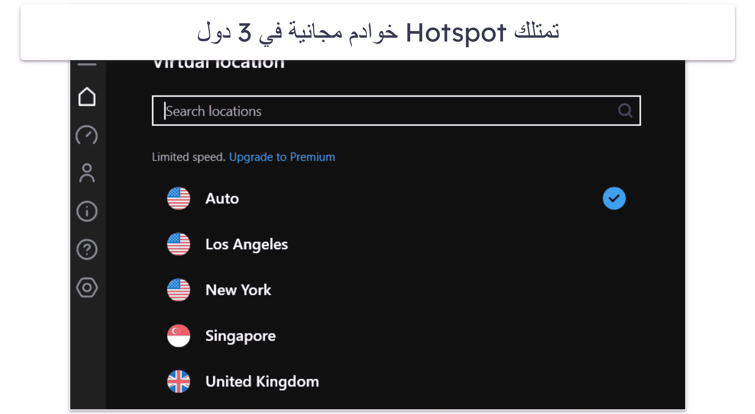 4. Hotspot Shield — جيدة لتصفح آمن للإنترنت