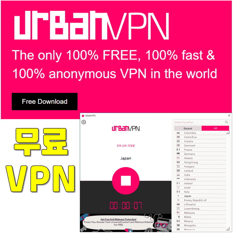 속도 빠른 무료 VPN Proxy “Urban-VPN” 프로그램 소개