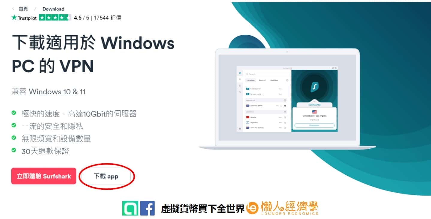 VPN 軟體下載安裝教學｜Windows、Mac、ios、Andriod