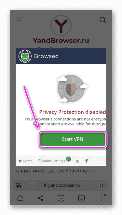 Запуск VPN-подключения