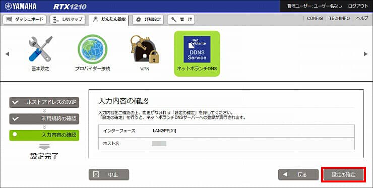 図 ネットボランチDNSへの登録5