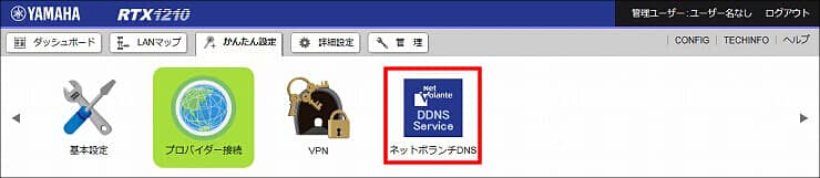 図 ネットボランチDNSへの登録1