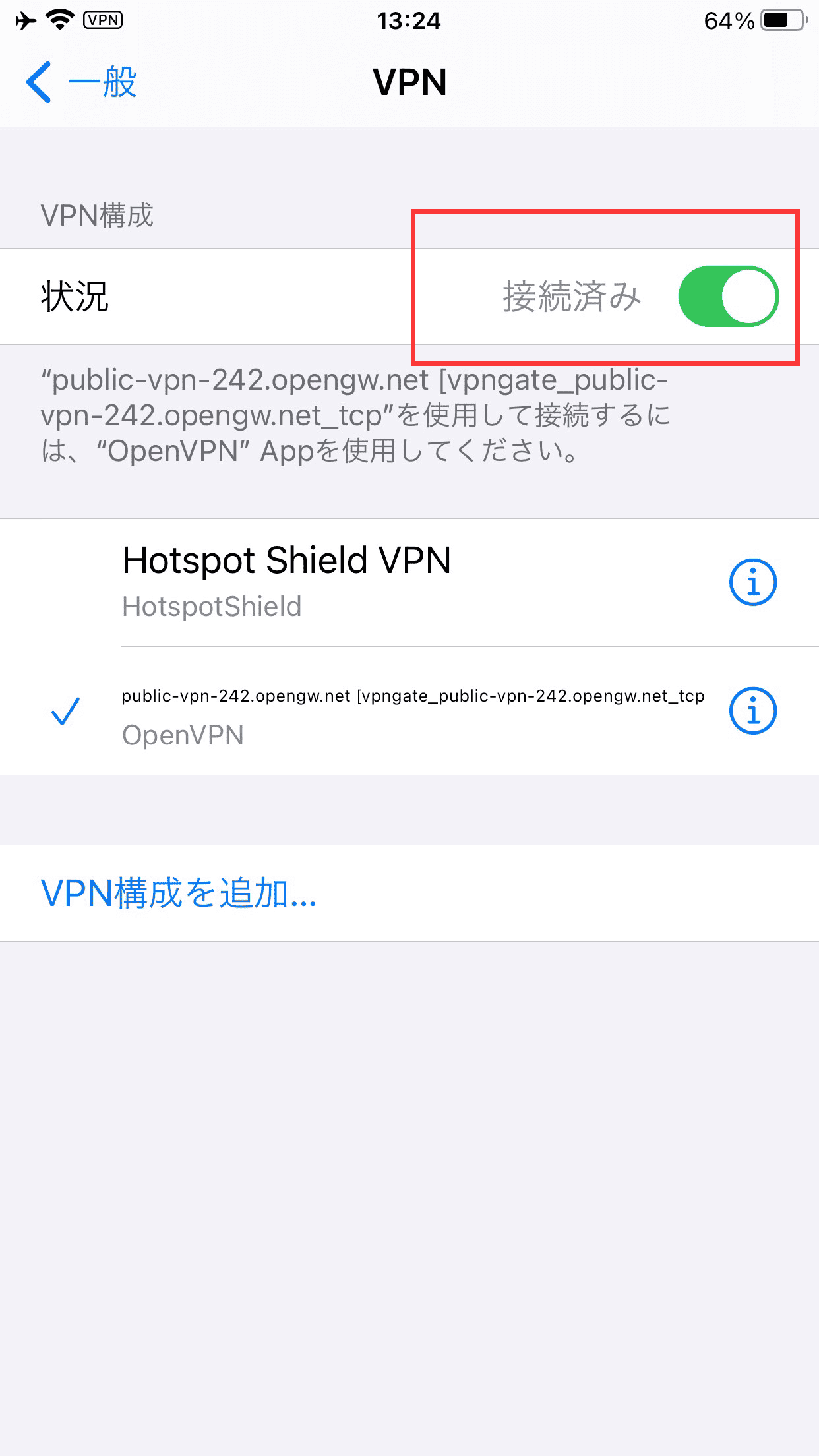 iPhoneでVPNをオフにする方法 - VPNとはiphone解除