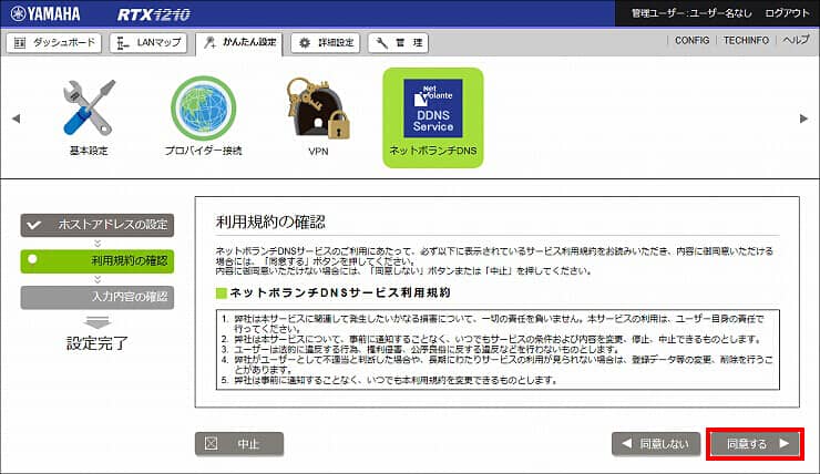 図 ネットボランチDNSへの登録4