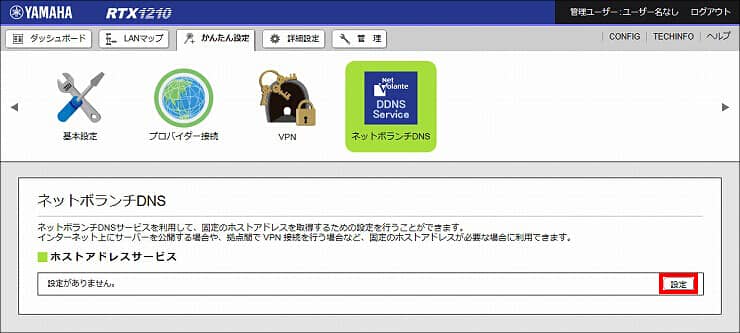 図 ネットボランチDNSへの登録2