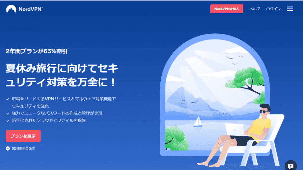 1.シンプル設計で使いやすい！高性能VPNの王道「nordvpn」