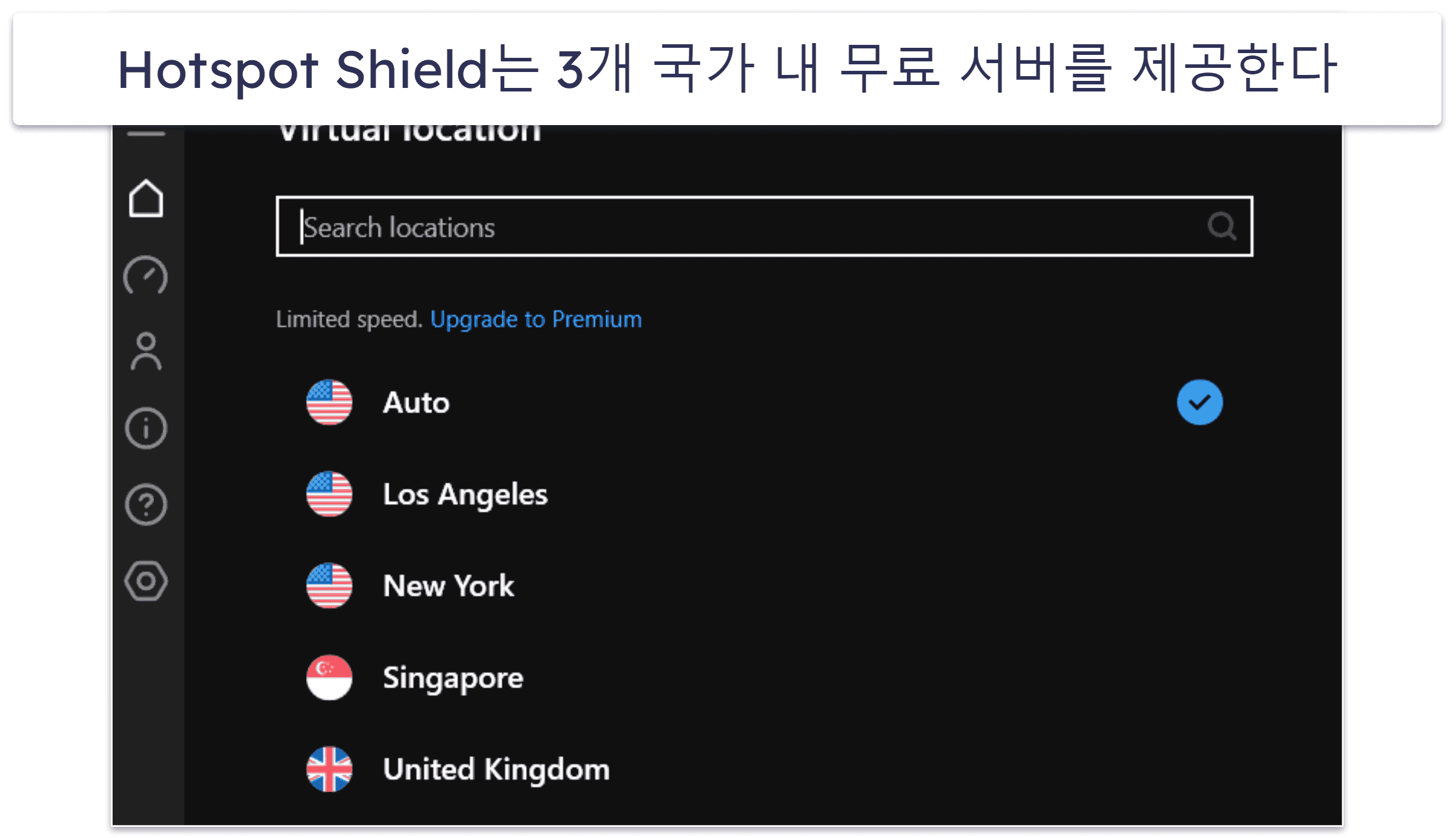 4. Hotspot Shield — 보안 웹 브라우징에 좋은 서비스