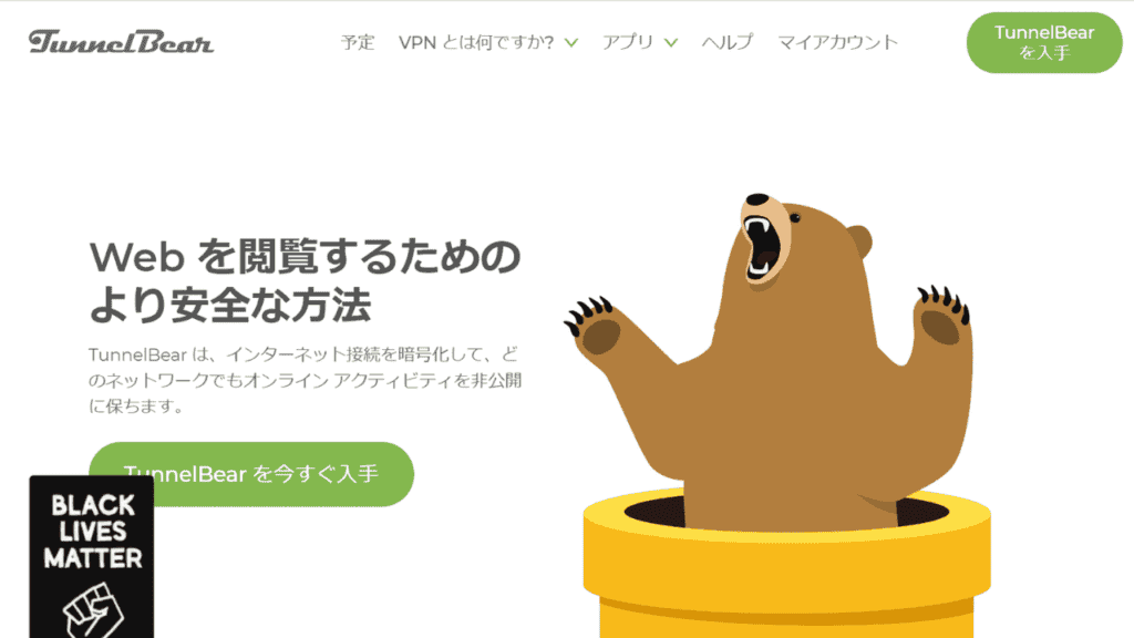 9 . 無料 VPN で あり ながら も 高 性能 ！ Chrome 拡張 機能 も 充分 使える 「 tunnelbear 」