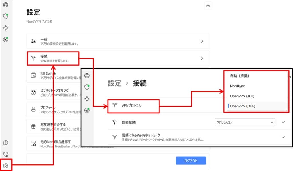 NordVPNのプロトコル変更