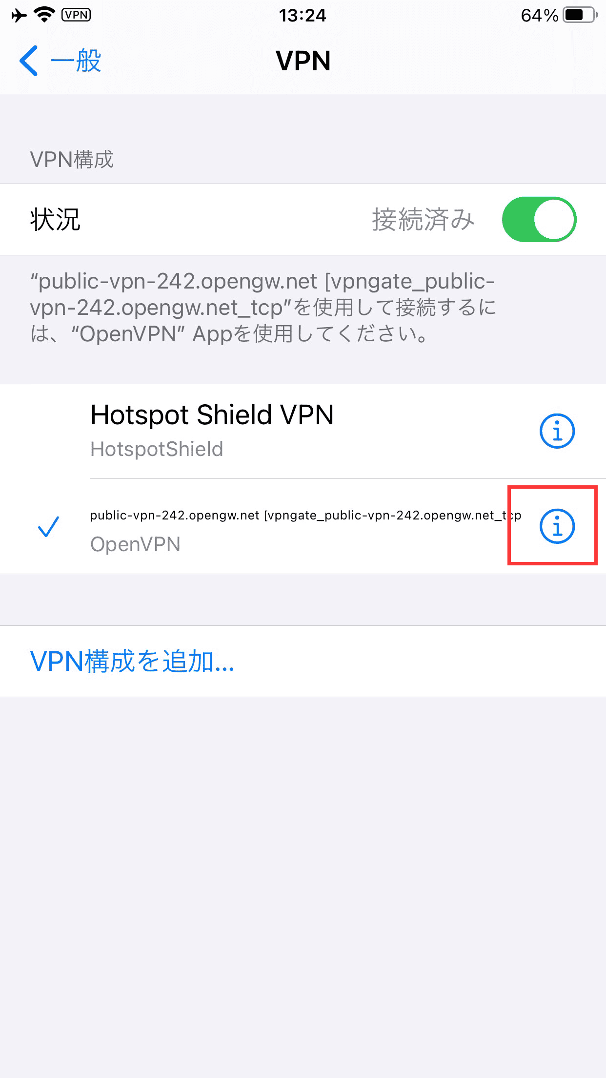 iPhoneでVPNをオフにする方法 - VPNとはiphone