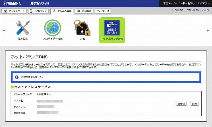 図 ネットボランチDNSへの登録6