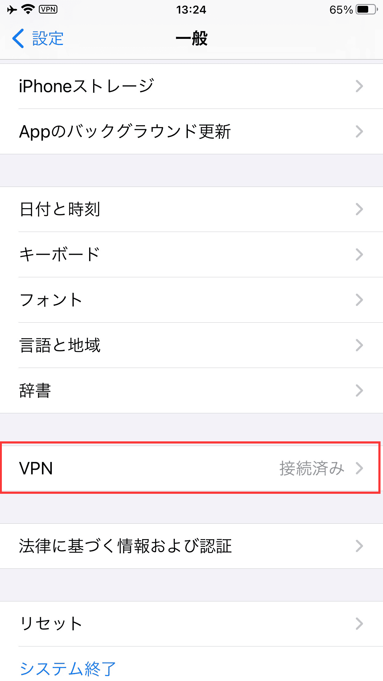 iPhoneでVPNをオフにする方法 - VPN設定