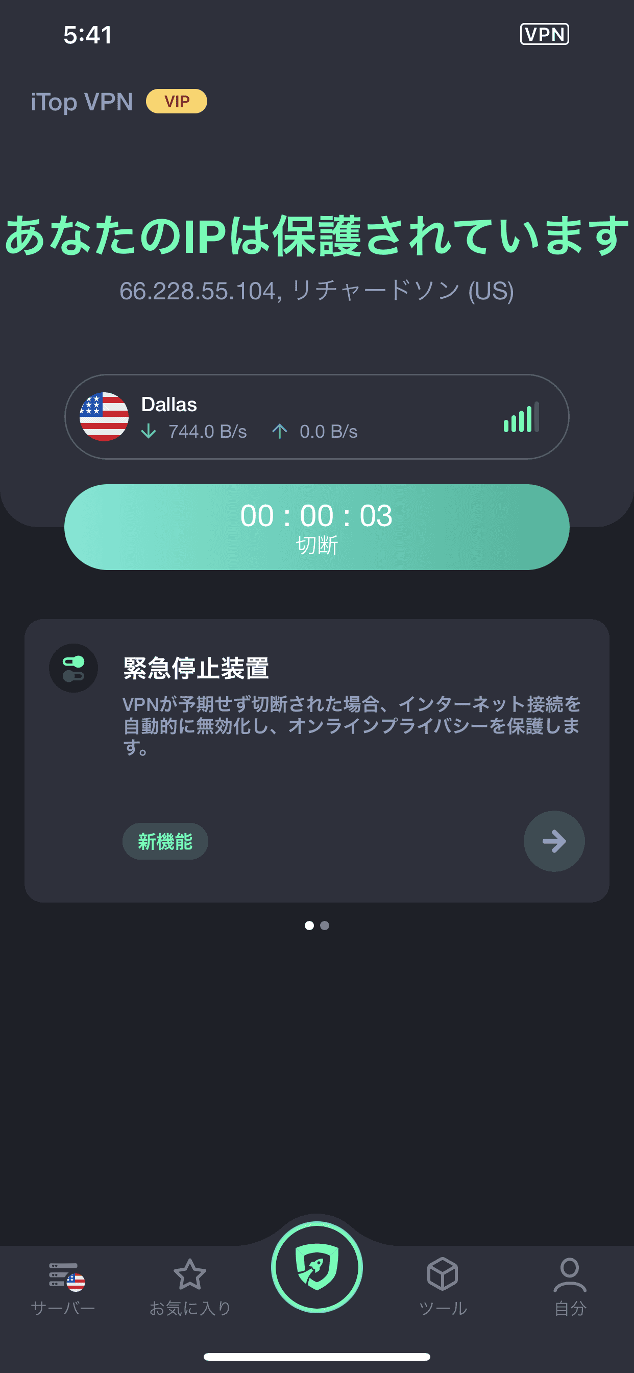 iPhoneでVPNをオフにする方法 - 最高の代替iTop VPN