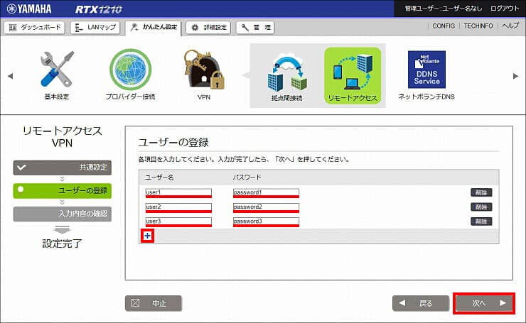 図 L2TP/IPsecの設定5