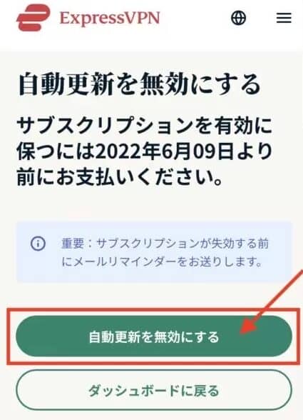 サブスクリプション を 無効 に する5