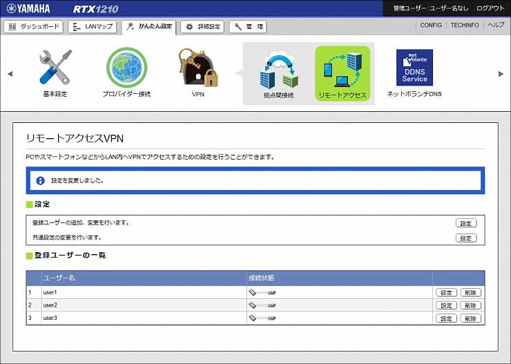 図 L2TP/IPsecの設定7