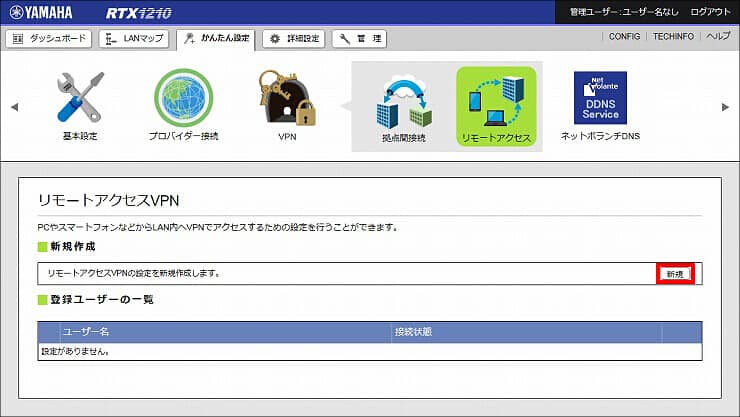 図 L2TP/IPsecの設定3