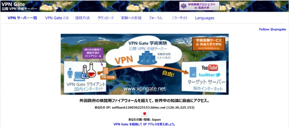 筑波大学VPN Gateの危険性【安全でない理由を解説】