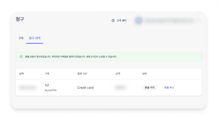 NordVPN 구독 취소 및 환불