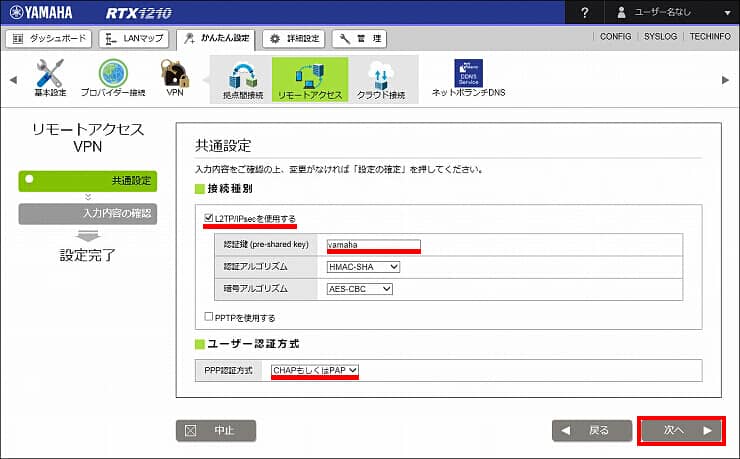 図 L2TP/IPsecの設定4