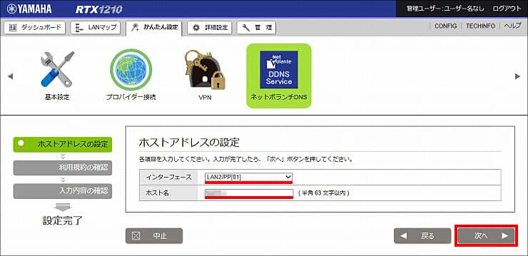 図 ネットボランチDNSへの登録3