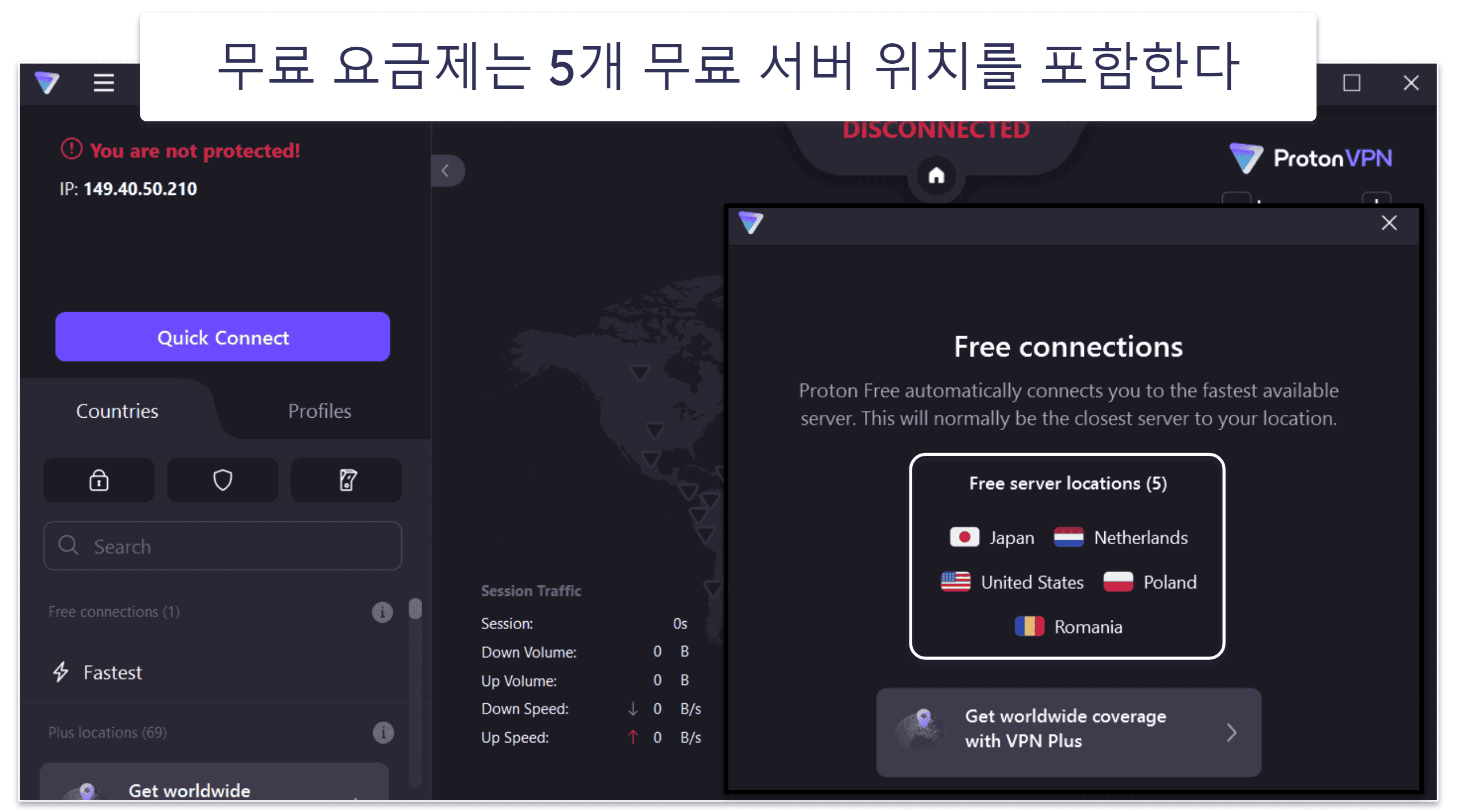 🥈2. Proton VPN — 무제한 데이터와 빠른 속도의 훌륭한 무료 요금제