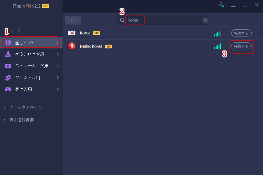 韓国のiTop VPN ‐ 全サーバーから選択する