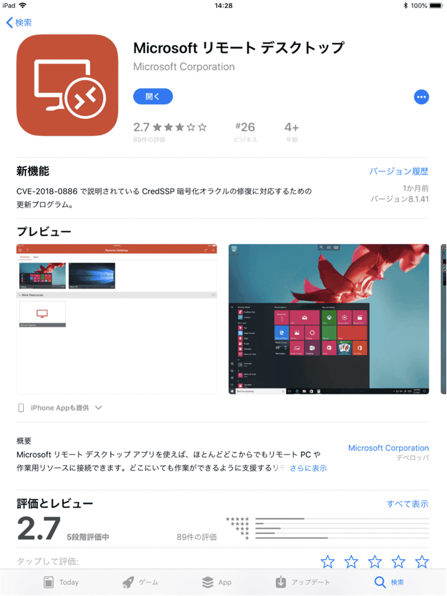 iOS用のRDPクライアントから今回は「Microsoftリモートデスクトップ」を利用する