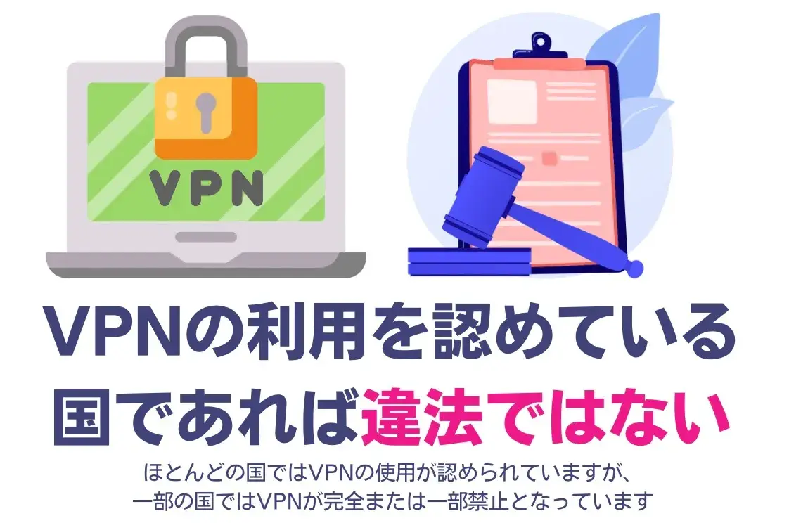 VPN サービス を 利用 し て 海外 コンテンツ を 見る の は 違法 ?