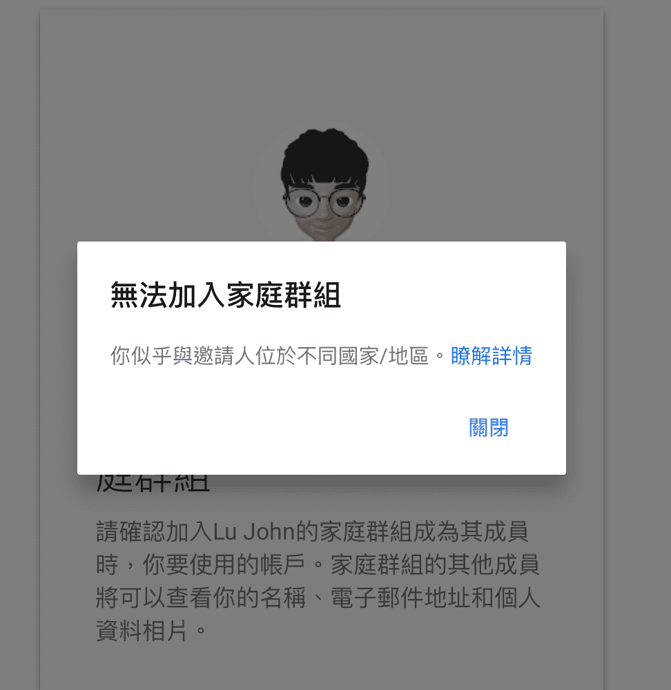 YouTube  無法加入群組、位於不同國家地區
