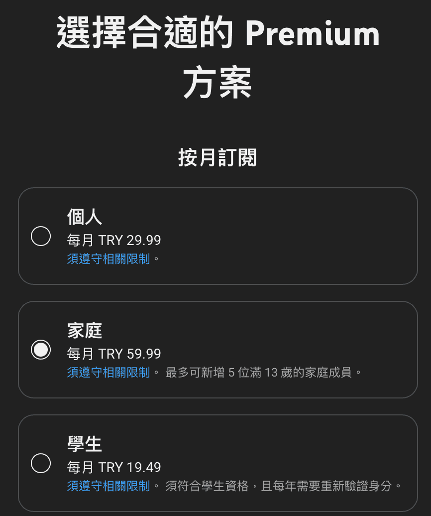 YouTube Premium 土耳其價格