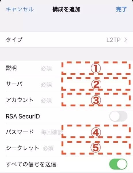 VPNの構成を追加する5