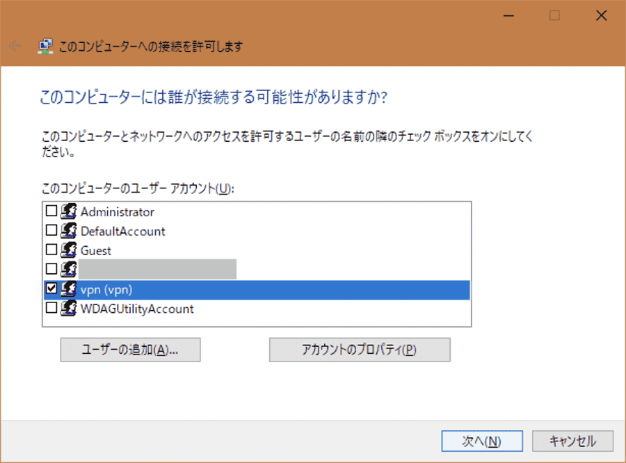 接続を許可するユーザーを選択または追加する