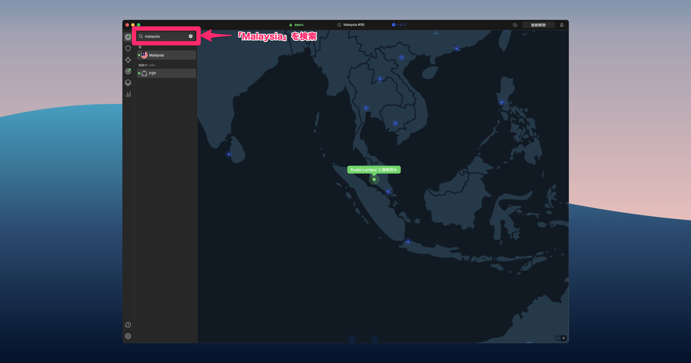 検索窓に「malaysia」と入力するか、地図上でマレーシアを選択する