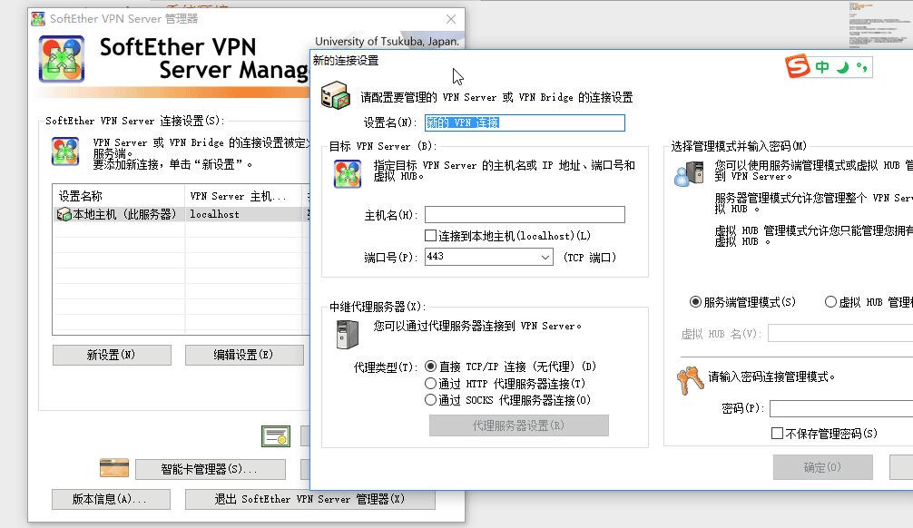 SoftEther VPN Server 配置 （含本机作为server 以及 vps 作为server）