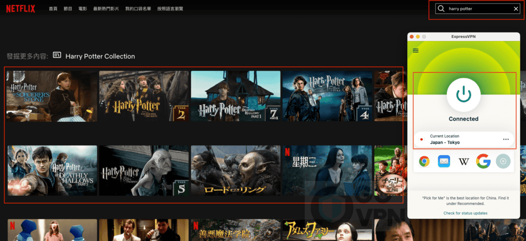 ExpressVPN 哈利波特 Netflix 連結成功