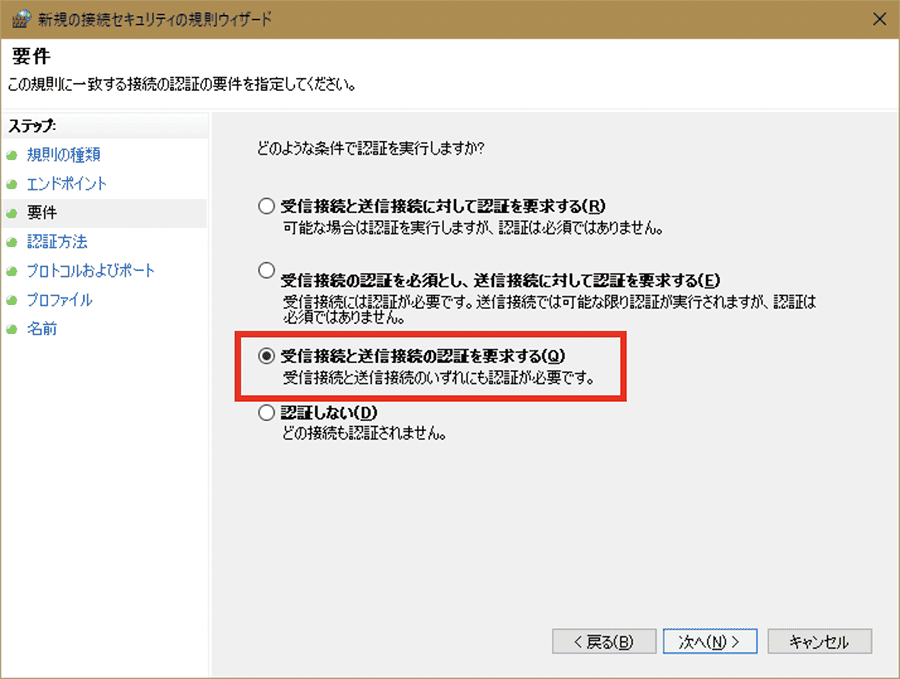 通信を最大限保護するため、送受信ともに認証を必須とする