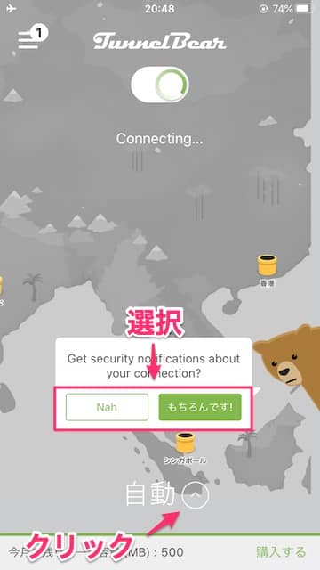 【iOS】iPhone,iPadにダウンロード＆インストールしたTunnelBear VPNのアプリの使い方