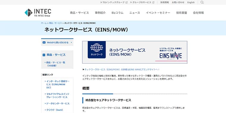 統合型閉域ネットワークサービス（EINS/MOW DCAN）