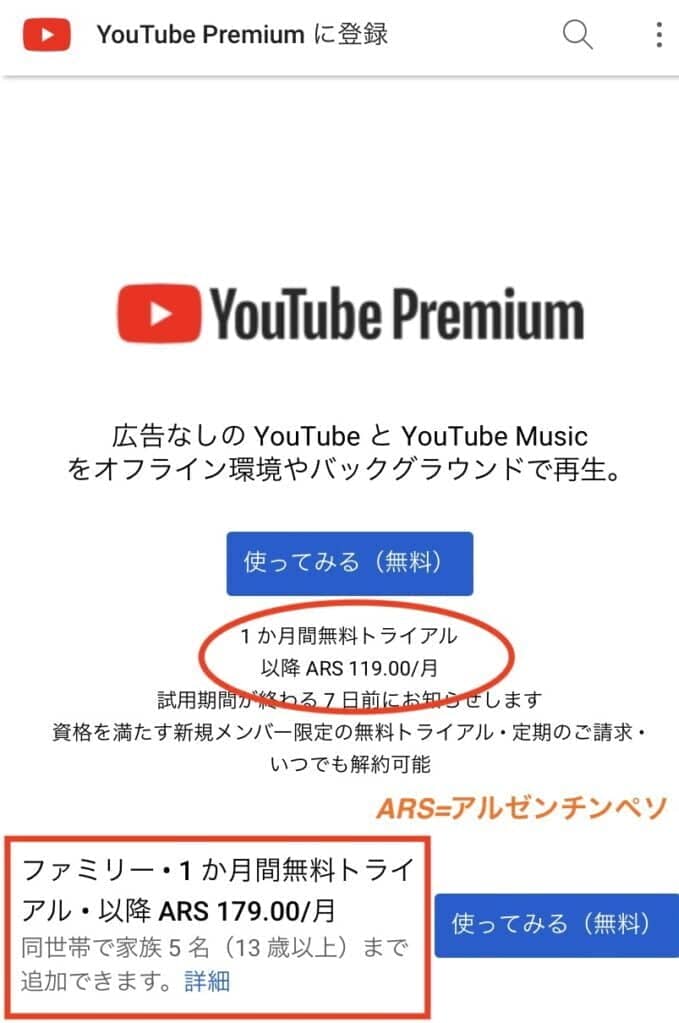 【検証済】YoutubeプレミアムをアルゼンチンからVPNで月額154円にする方法