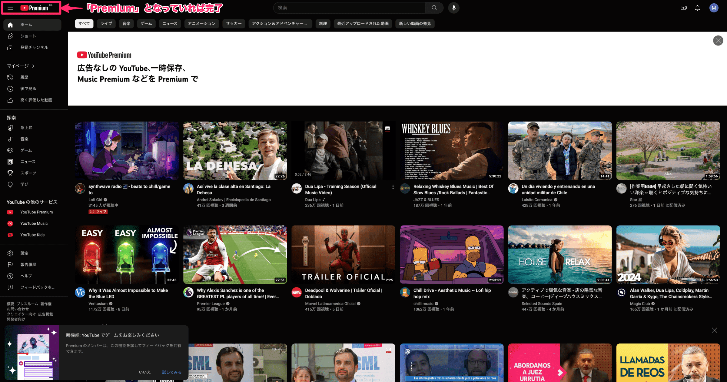 YouTubeのロゴが「Premium」になっていることを確認（チリ）