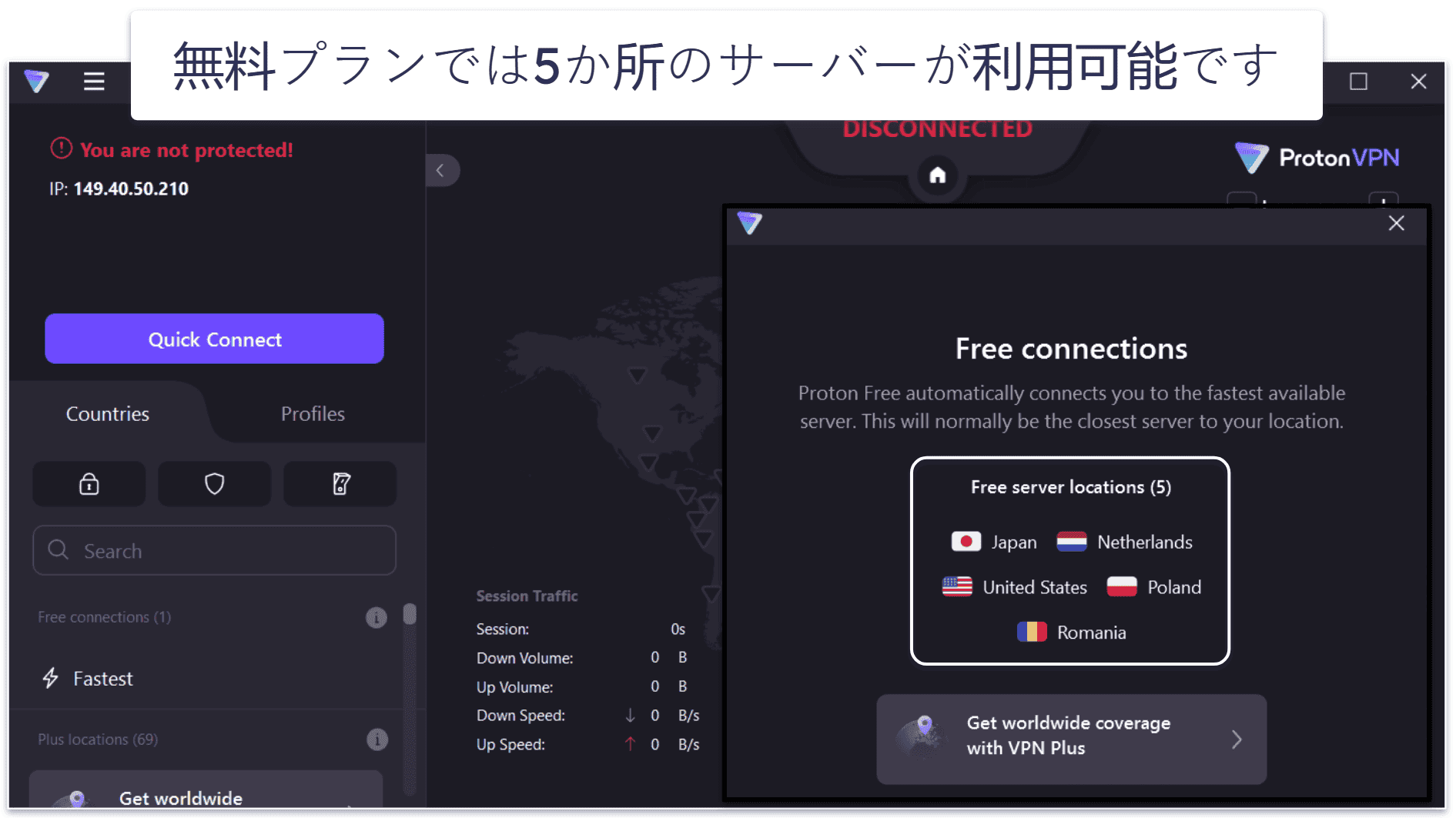 🥈2. Proton VPN：無料プランのデータ使用量は無 制限で、とても高速