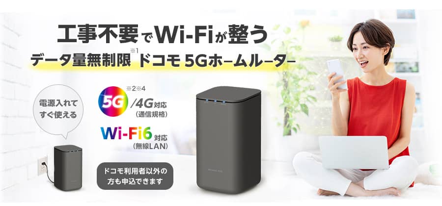 ITX「ドコモhome5G」現金15,000円キャッシュバックキャンペーン