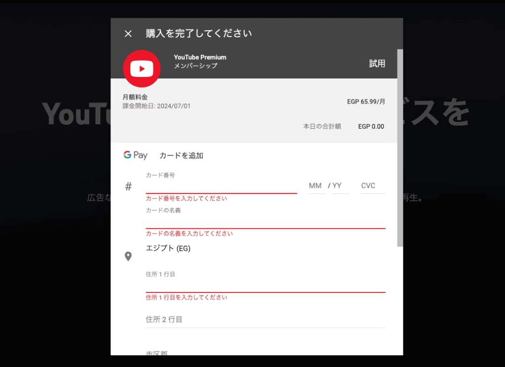 YouTubeプレミアムにVPNを使用する違法性とリスク