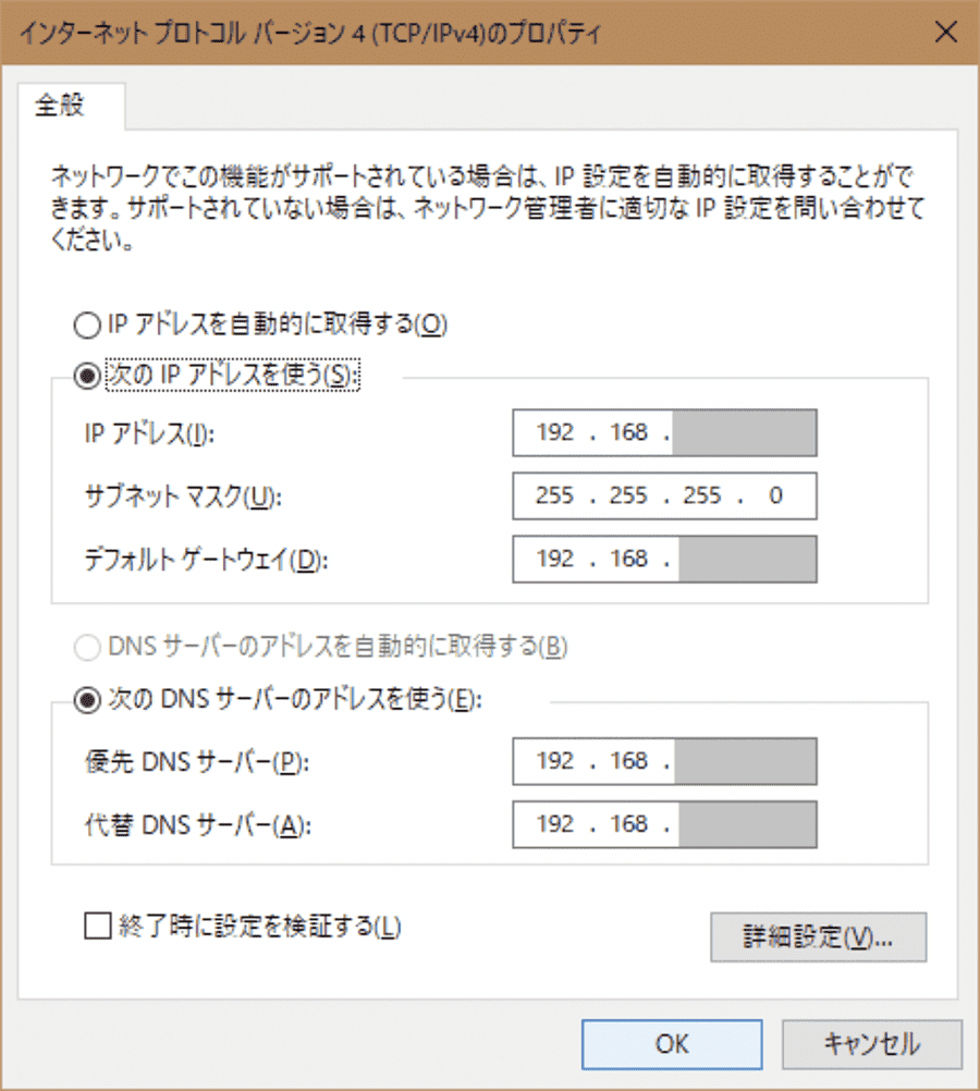 メモしておいたIPアドレス、サブネットマスク、デフォルトゲートウェイ、DNSサーバーのIPアドレスを入力する