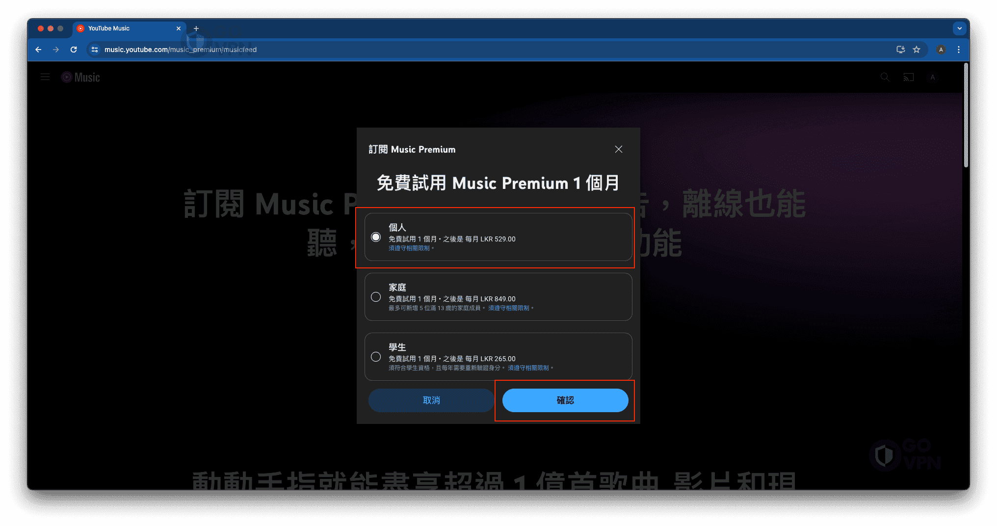 YouTube Premium 跨區教學7