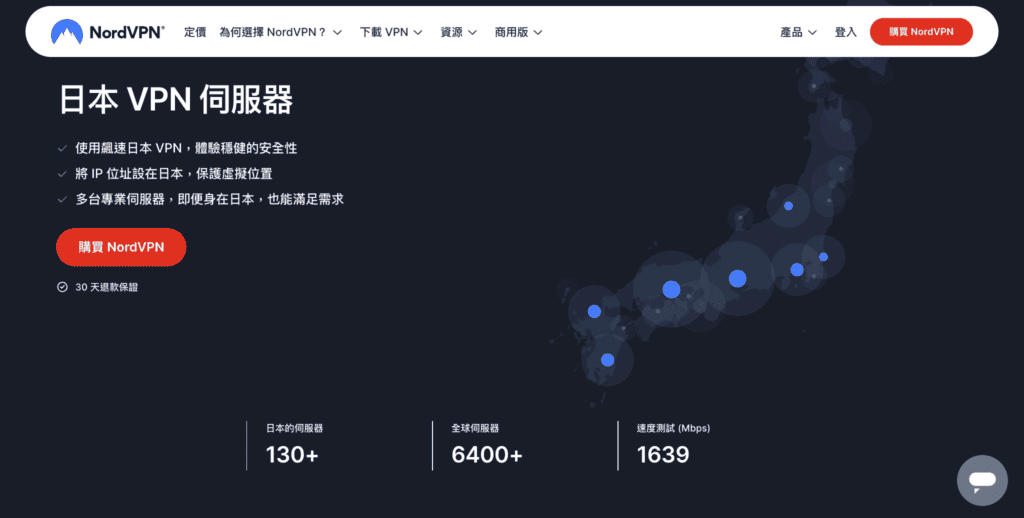 NordVPN 日本伺服器