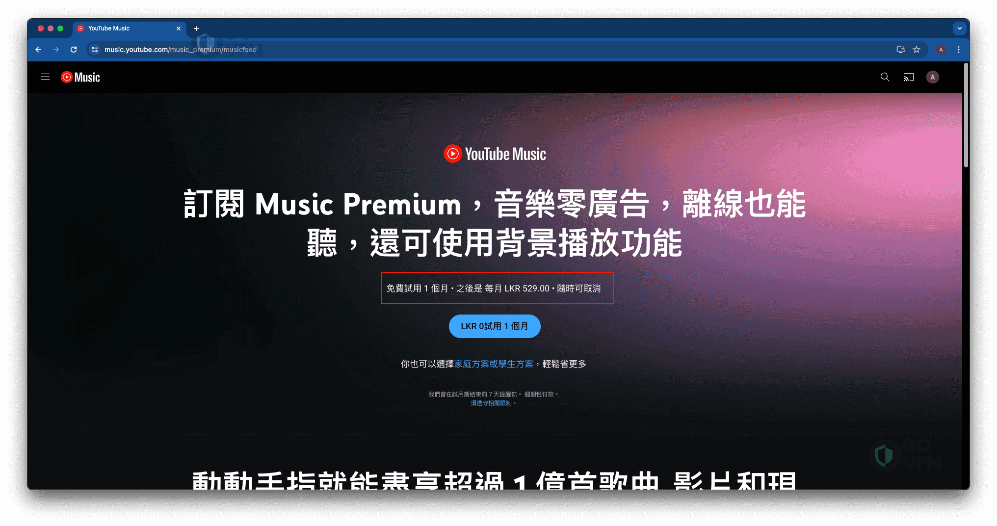 YouTube Premium 跨區教學8