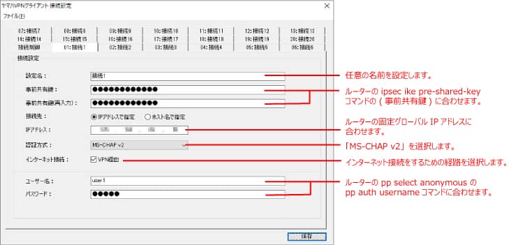 ヤマハVPNクライアント 接続設定画面