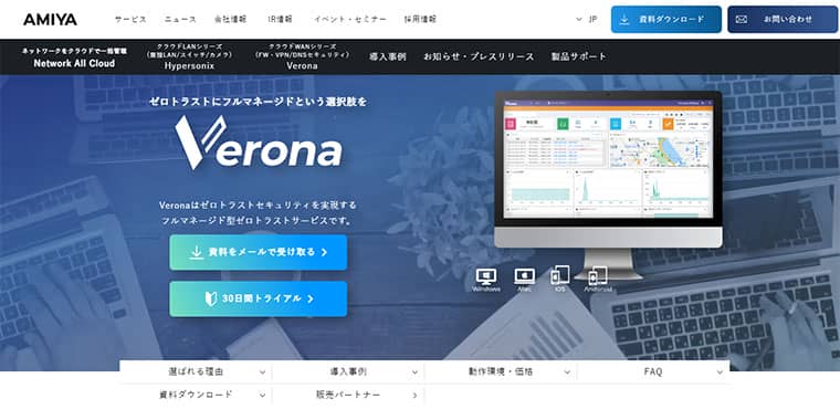 クラウドVPN Verona